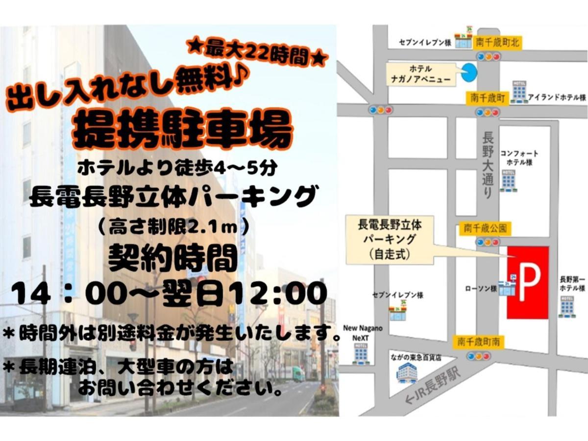 Hotel Nagano Avenue - Vacation Stay 78363V Экстерьер фото